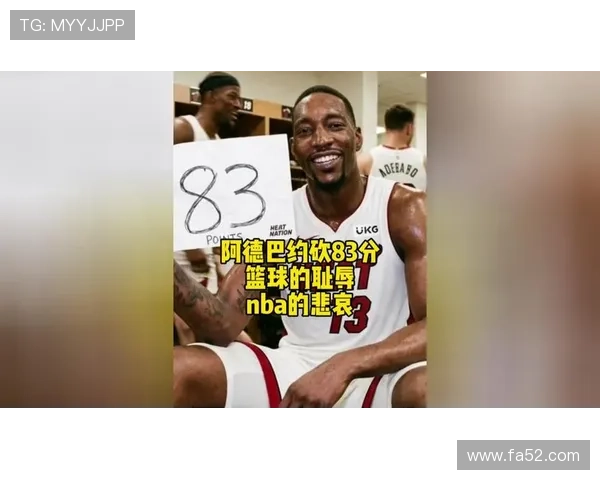 阿德巴约狂刷83分惹怒众人应冲击101分 阿德巴约狂刷83分惹怒众人应冲击101分